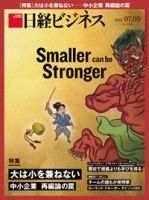 日経ビジネス電子版【雑誌セット定期購読】 表紙
