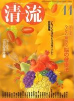 清流 11月号 表紙