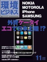 環境ビジネス 11月号 表紙