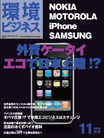 環境ビジネス 11月号 (発売日2008年09月26日) 表紙