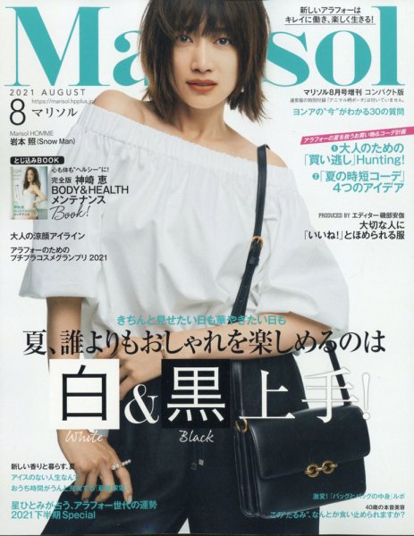 コンパクト版marisol 2021年8月号 (発売日2021年07月07日) 表紙