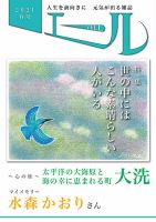 エール 2021年夏号 表紙