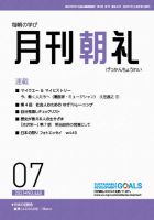 月刊朝礼 2021年7月号 表紙