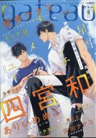gateau（ガトー） 2021年8月号 表紙