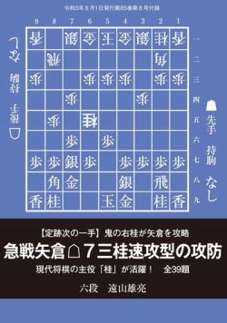 将棋世界 付録 2021年8月号 (発売日2021年07月05日) | 雑誌/電子書籍