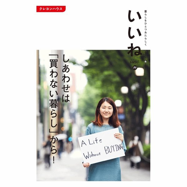 いいね Vol.56 (発売日2021年07月05日) 表紙