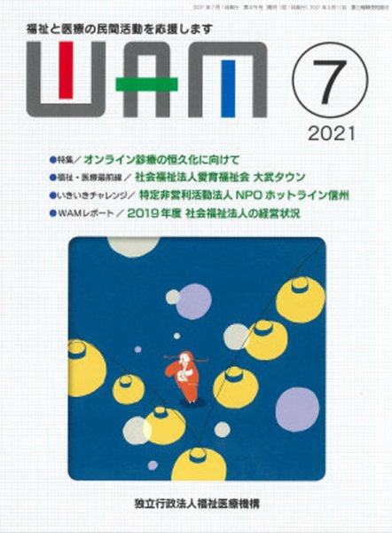 WAM（ワム） 2021年07月01日発売号 表紙