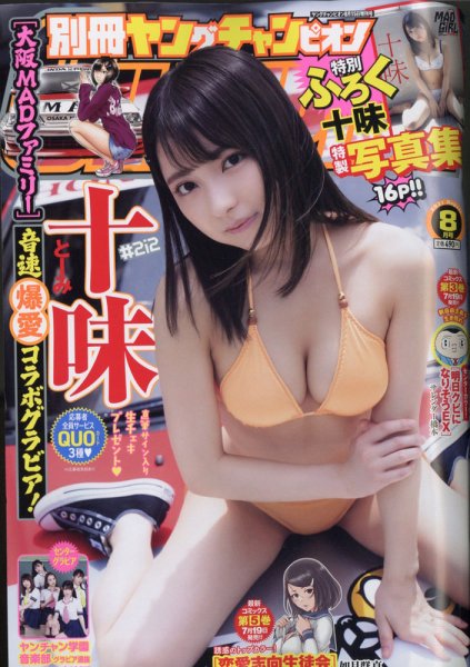 別冊 ヤングチャンピオン 2021年8/15号 (発売日2021年07月06日) 表紙