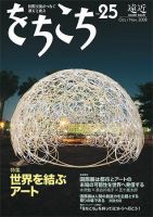 遠近(をちこち) をちこち25号 表紙