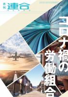 季刊RENGO 2021年7月号 表紙