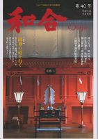 WAGO（ワゴウ） 第40号 表紙