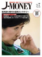 J-MONEY（ジェイマネー） 2021年7月号 表紙