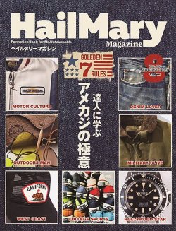HailMary（ヘイルメリー） Vol.63 (発売日2021年06月30日) 表紙