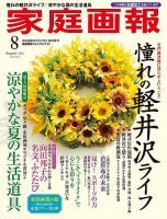 家庭画報 プレミアムライト 2021年8月号 表紙