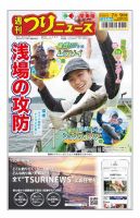 週刊つりニュース　関東版 2021年7月9日号 表紙