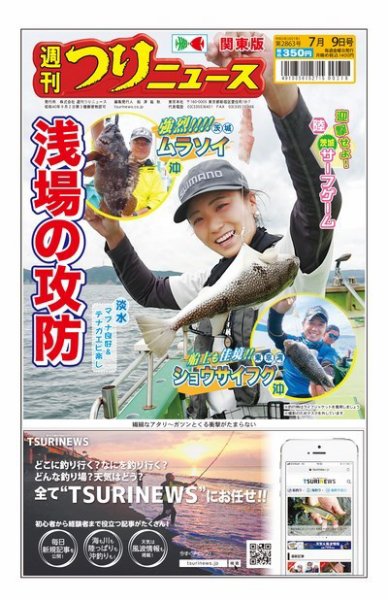 週刊つりニュース　関東版 2021年7月9日号 (発売日2021年07月05日) 表紙