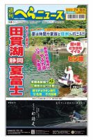 週刊へらニュース 2021年7月9日号 表紙