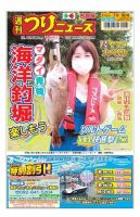 週刊つりニュース　西部版 2021年7月9日号 表紙