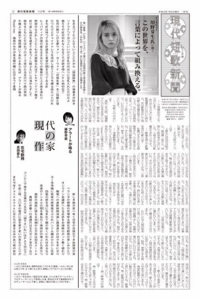 現代短歌新聞 2021年7月号 (発売日2021年07月05日) 表紙