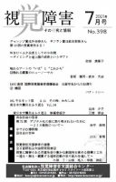【点字版】視覚障害――その研究と情報 No.398 表紙