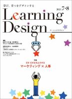Learning Design（ラーニングデザイン） 2021年7月号 表紙