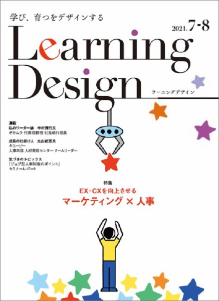 Learning Design（ラーニングデザイン） 2021年7月号 (発売日2021年07月05日) 表紙