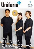 ユニフォーム＋（プラス） 2021年7月号 表紙