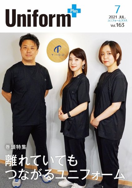 ユニフォーム＋（プラス） 2021年7月号 (発売日2021年06月30日) 表紙