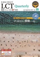 茅ヶ崎方式　季刊LCT Vol.35 表紙