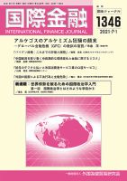 国際金融 1346号 表紙