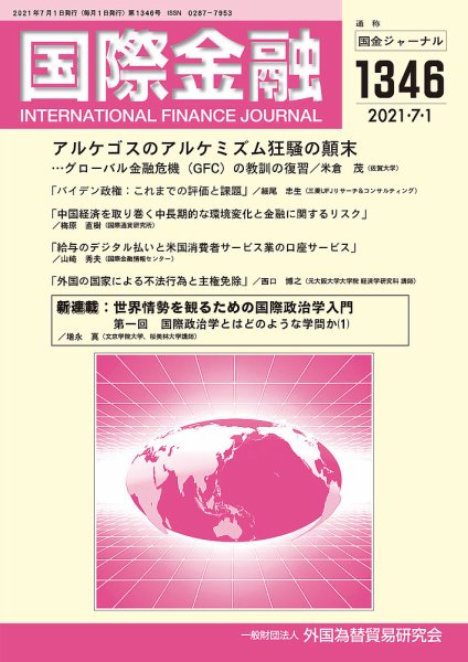 国際金融 1346号 (発売日2021年07月01日) 表紙