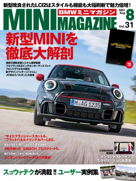 BMW MINI MAGAZINE（ビーエムダブリュミニマガジン） Vol.31 (発売日2021年06月29日) 表紙