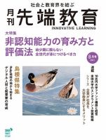 先端教育 2021年8月号 表紙