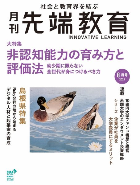先端教育 2021年8月号 (発売日2021年07月01日) 表紙