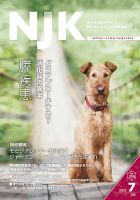 NJK Vol.239 表紙
