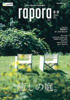rapora（ラポラ） 2021年8・9月合併号 表紙