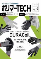 ポリマーTECH Vol.10 表紙
