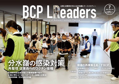 BCPリーダーズ 2021年7月号 (発売日2021年07月07日) 表紙