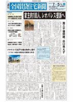 週刊 全国賃貸住宅新聞 1467 表紙