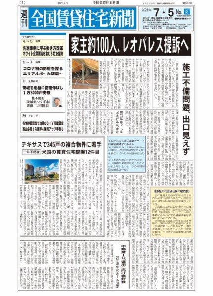 週刊 全国賃貸住宅新聞 1467 (発売日2021年07月05日) 表紙