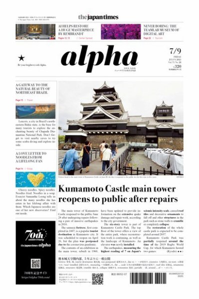 The Japan Times Alpha（ジャパンタイムズアルファ） Vol.71 No.28 (発売日2021年07月09日) 表紙