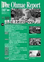 大前研一通信 VOL.322 (発売日2021年07月10日) 表紙