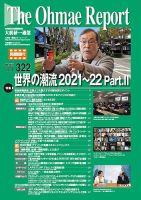 大前研一通信（動画付版） 2021年7月号 (発売日2021年07月10日) 表紙