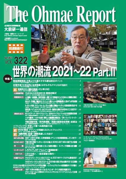 大前研一通信（動画付版） 2021年7月号 (発売日2021年07月10日) 表紙