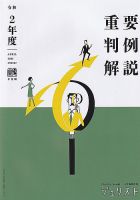 Jurist (ジュリスト)  No.1557 表紙
