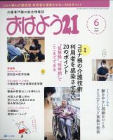 おはよう21 2021年6月号 表紙