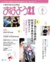 おはよう21 2021年6月号 (発売日2021年04月27日) 表紙