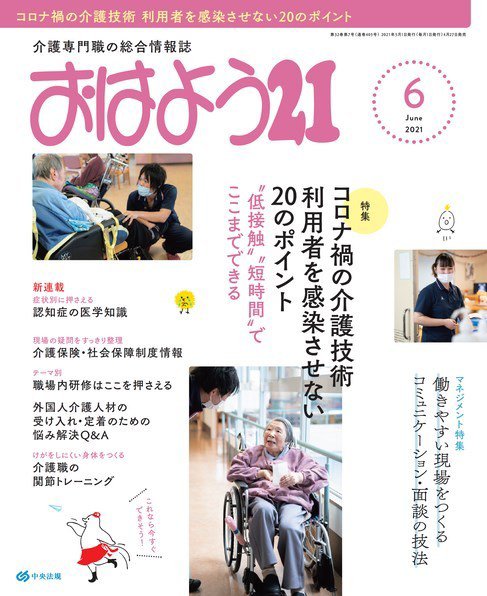 おはよう21 2021年6月号 (発売日2021年04月27日) 表紙