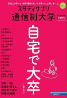 スタディサプリ通信制大学 2021年度版 (発売日2021年01月18日) 表紙