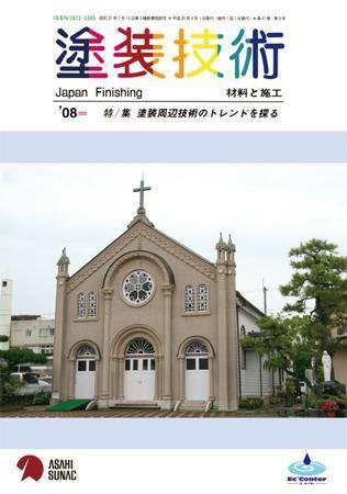 塗装技術 2008年10月号 (発売日2008年09月28日) 表紙